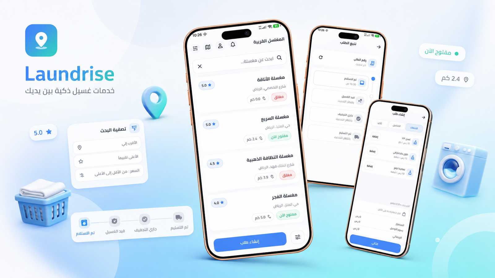 واجهة مشروع Laundrise — منصة غسيل وطلبات