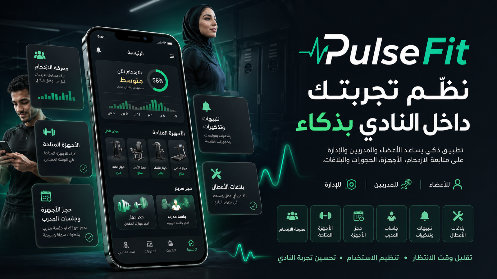 واجهة مشروع PulseFit — صالة رياضية وIoT