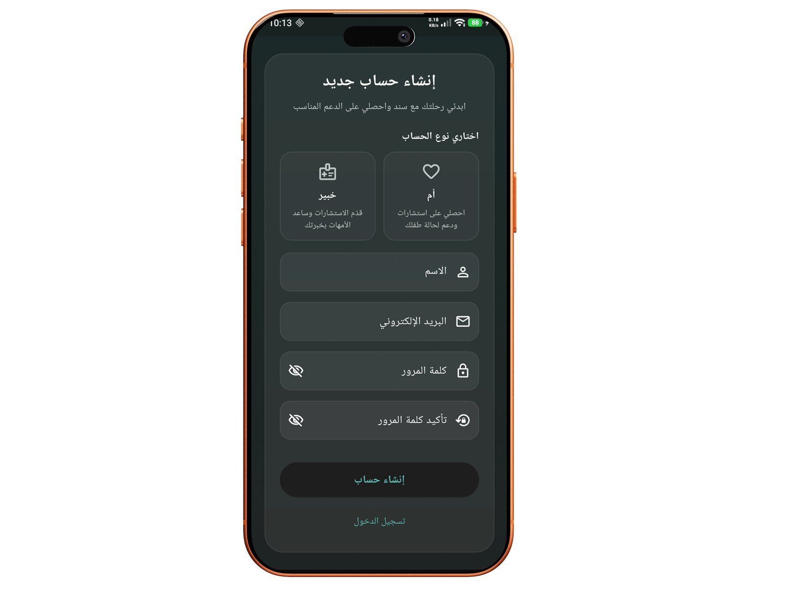 واجهة إنشاء طلب استشارة واختيار نوع المشكلة والخبير المناسب