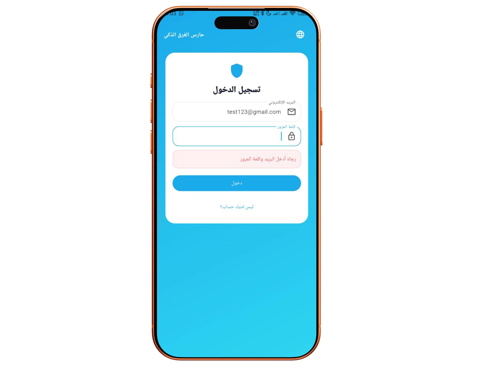 لوحة مراقبة حالة النظام في تطبيق SmartDrownGuard
