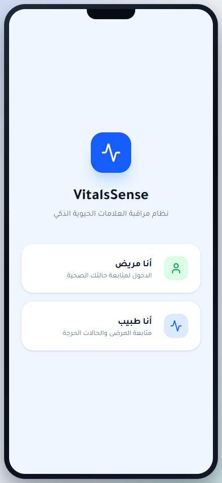 اختيار دور المستخدم في تطبيق VitalsSense.