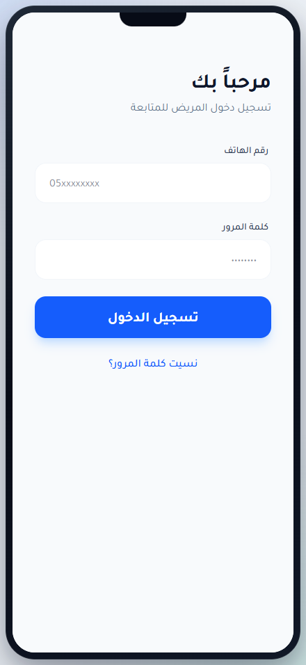 دخول المريض في تطبيق VitalsSense.