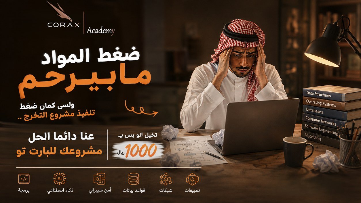 طالب أمام الحاسب مع ضغط المواد ومشروع التخرج
