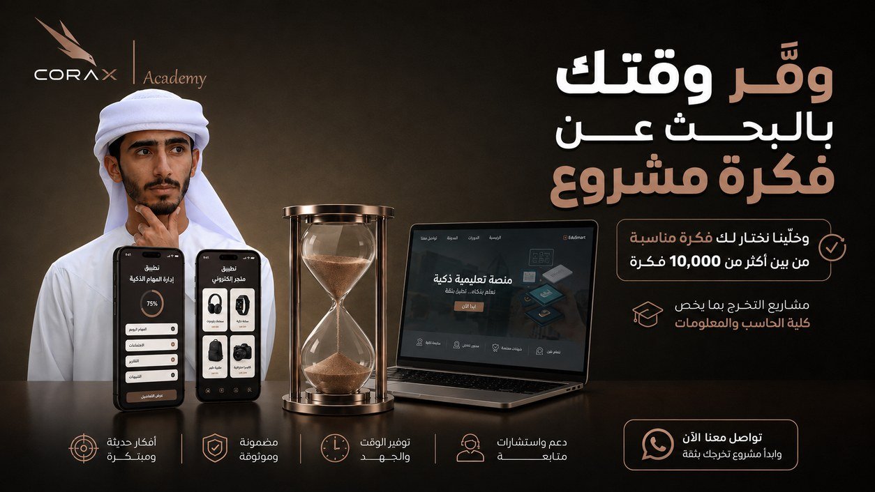 طالب يبحث عن فكرة مشروع تخرج مع ساعة رملية وحاسب