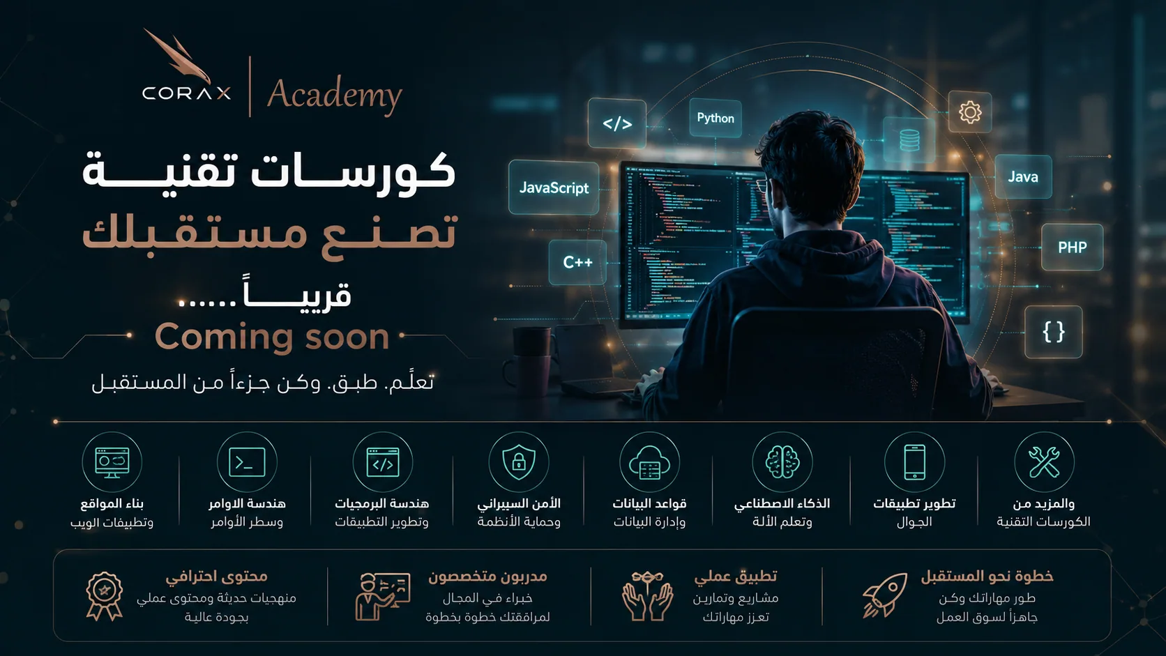 واجهة كورسات Corax Academy في البرمجة والذكاء الاصطناعي